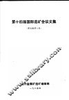 第十四届国际选矿会议文集  第5、6卷
