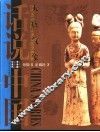 大唐气象  公元581年至公元763年的中国故事