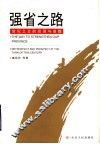 强省之路  世纪之交的回顾与前瞻