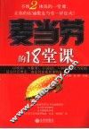 麦当劳的18堂课