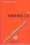印刷原理及工艺