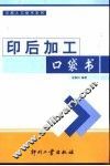 印后加工口袋书