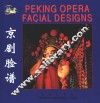 京剧脸谱