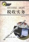 税收实务
