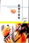 新编行政学