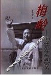梅岭  毛泽东在东湖客舍