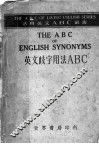 英文歧字用法ABC  第5版