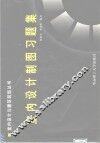 室内设计制图习题集