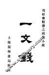 一文钱
