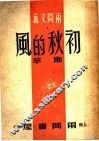 初秋的风