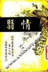 情翳  第1册