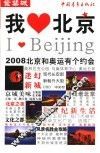 我爱北京