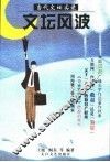 文坛风波