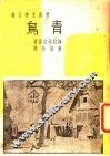 青鸟  第3版