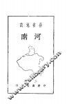 河南 封面