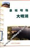 泉城明珠大明湖