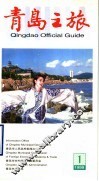 青岛之旅