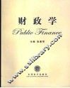 财政学