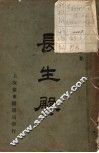 长生殿  第3版