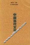 中国当代文学