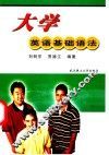大学英语基础语法