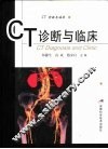 CT诊断与临床