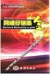 网络行销是金