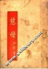 慈母 电子书封面