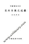 最近之英日外