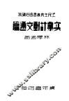 实业计画交通篇
