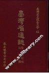 台湾省通志  5  卷1  土地志  地理篇