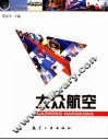大众航空