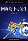 网页设计与制作