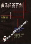 声乐问答百例
