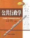 公共行政学