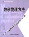 数学物理方法