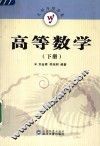 高等数学  下