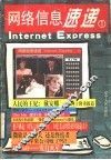 网络信息速递  1