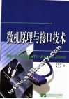 微机原理与接口技术