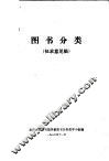 图书分类  征求意见稿
