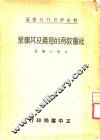 社会教育的意义及其事业