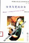 女书与楚地妇女