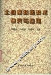 土壤肥料新技术研究与应用