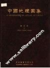 中国地理图集