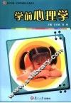 学前心理学