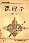 课程学
