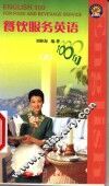 餐饮服务英语100句  B