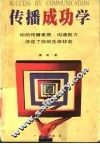 传播成功学
