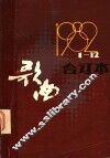 歌曲  第1期至第12期  1982