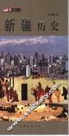 新疆历史